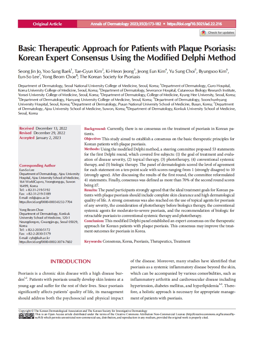 2023+韩国专家共识：斑块型银屑病的基本治疗方法