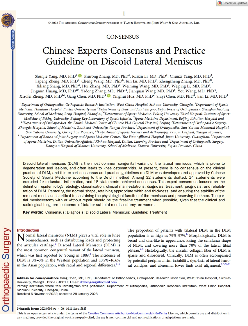 2023+中国专家共识指南：外侧盘状半月板