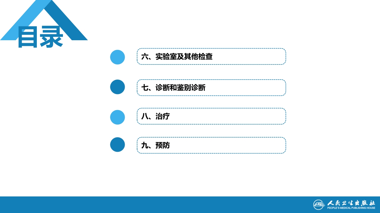 第八章 蠕虫病 第四节 肠绦虫病