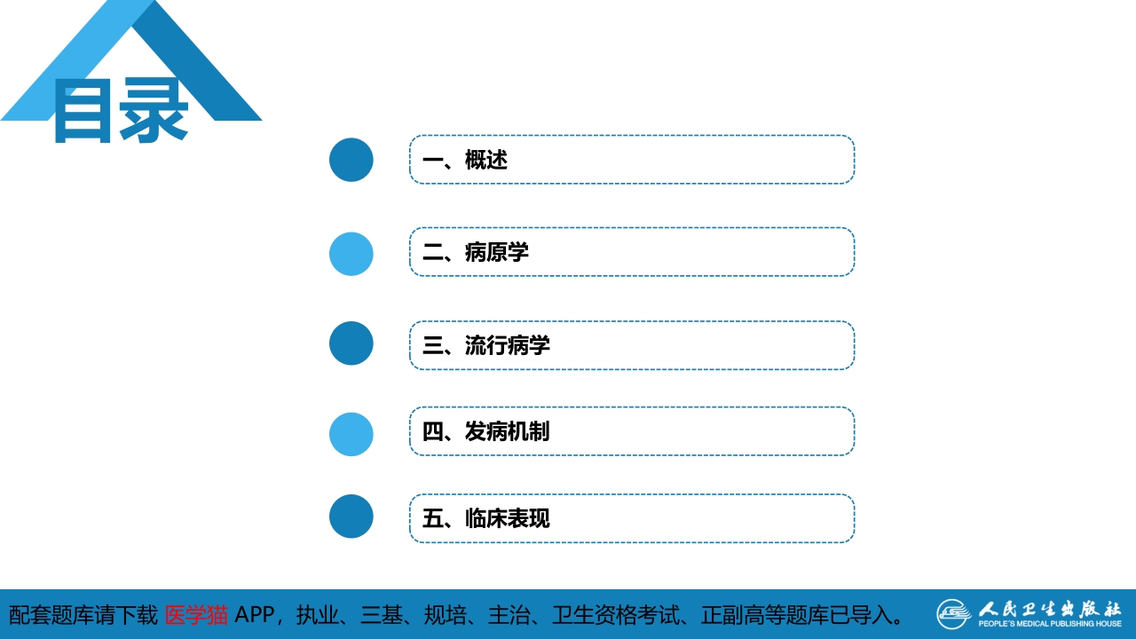 第二章 病毒性传染病 第九节 登革热