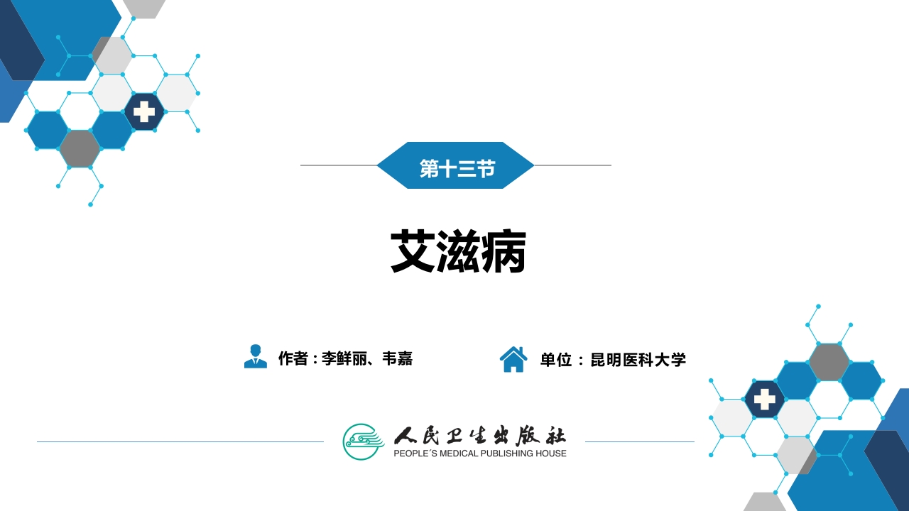 第二章 病毒性传染病 第十二节 狂犬病