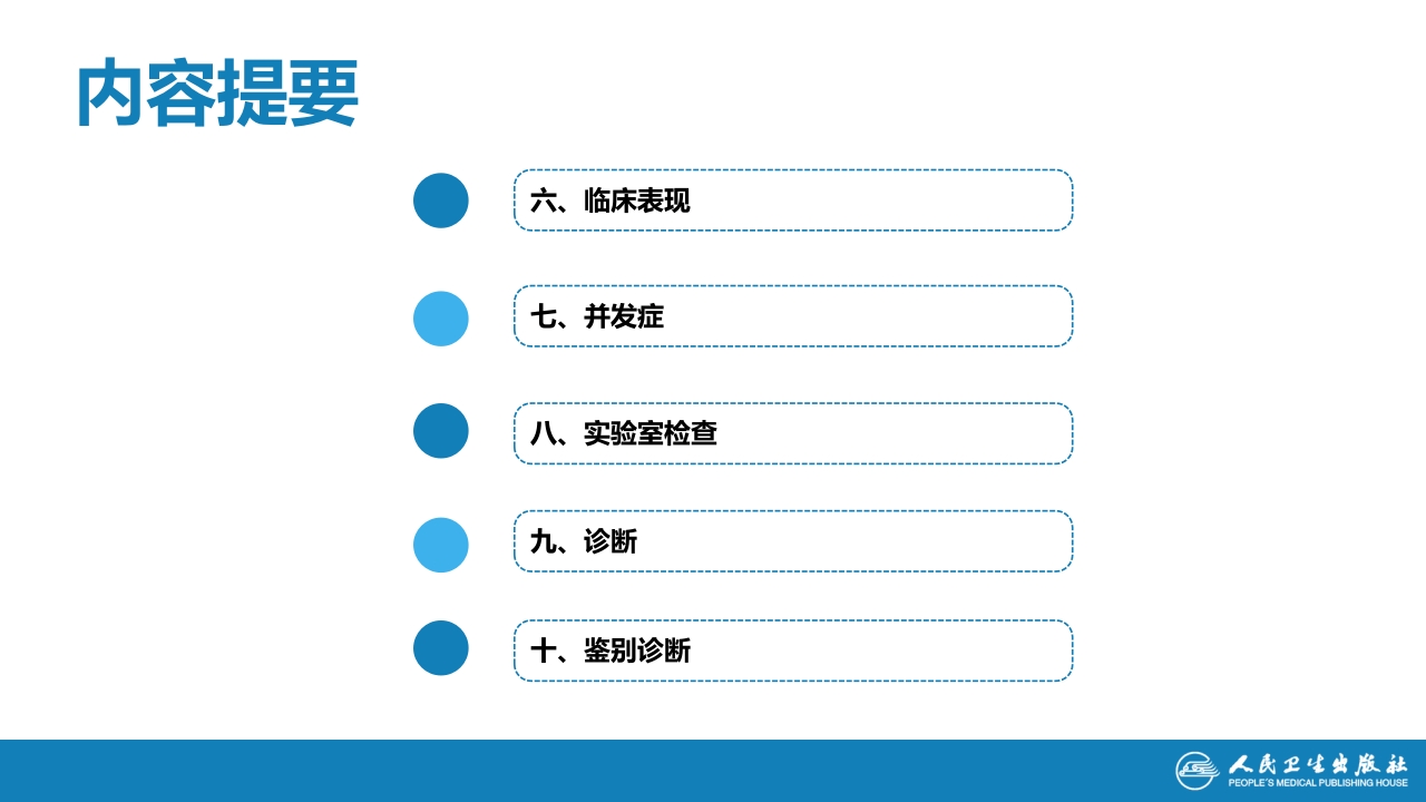第二章 病毒性传染病 第十节 传染性单核细胞增多症