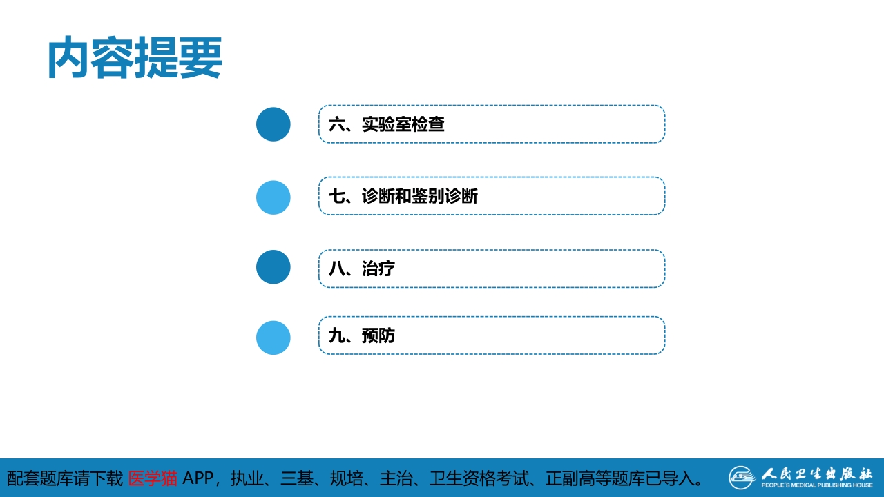 第二章 病毒性传染病 第十一节 巨细胞病毒感染