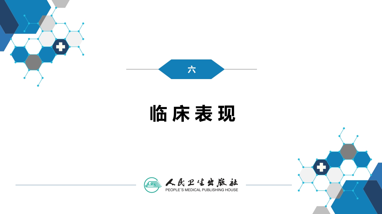第二章 病毒性传染病 第一节 病毒性肝炎（二）