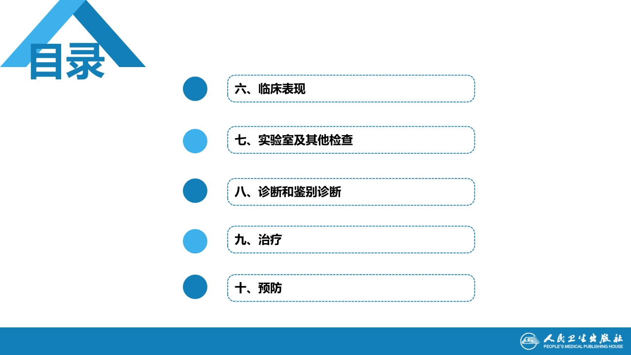 第二章 病毒性传染病 第一节 病毒性肝炎（一）