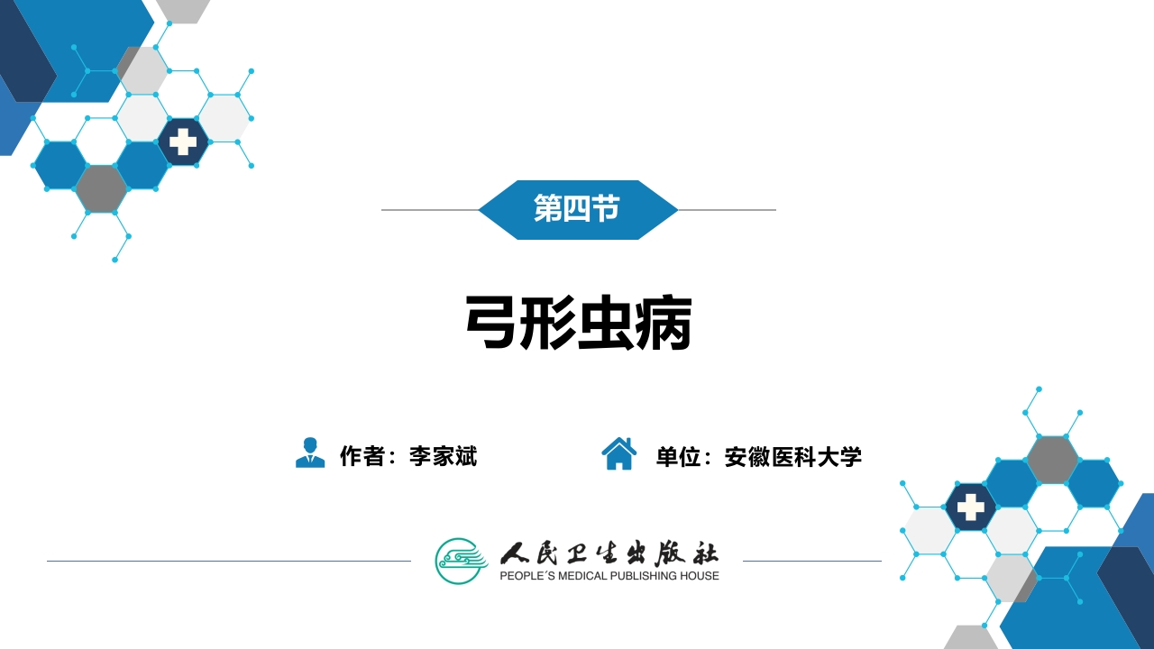 第七章 原虫病 第四节 弓形虫病