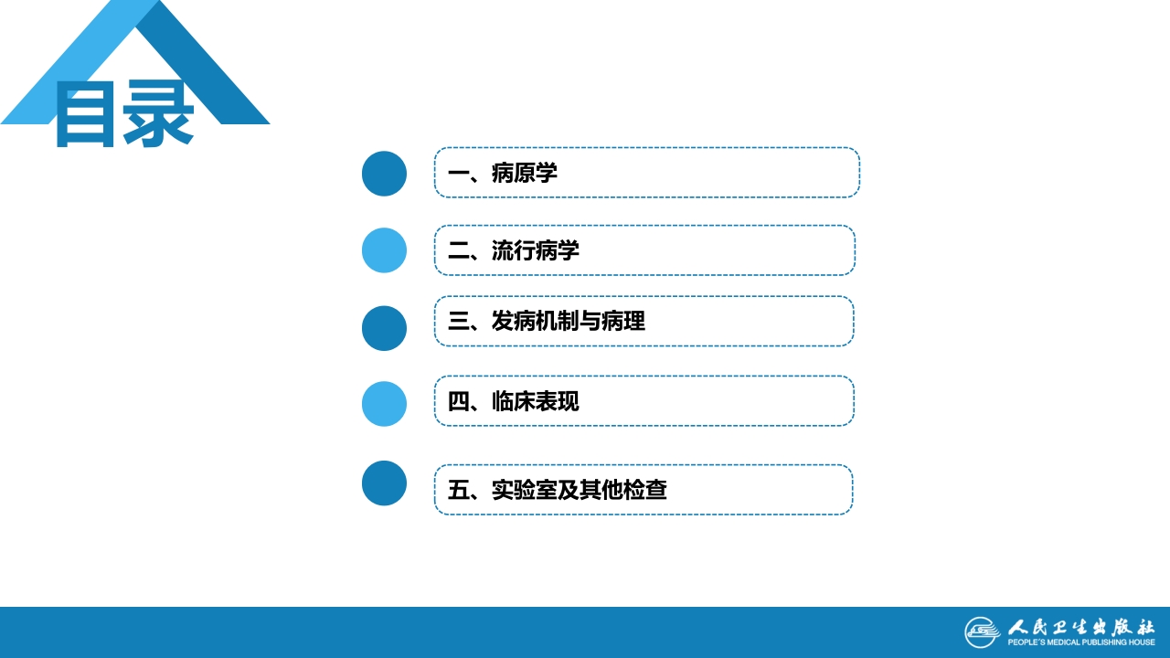 第七章 原虫病 第四节 弓形虫病