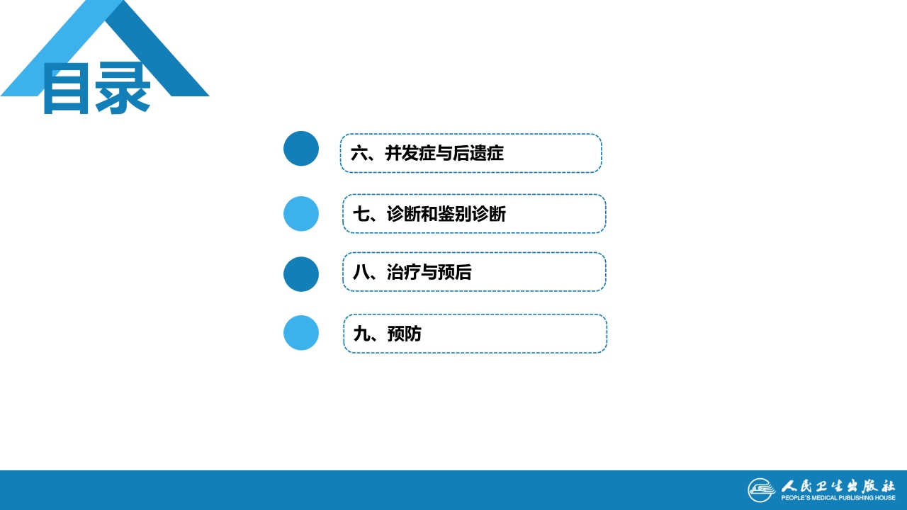 第七章 原虫病 第四节 弓形虫病