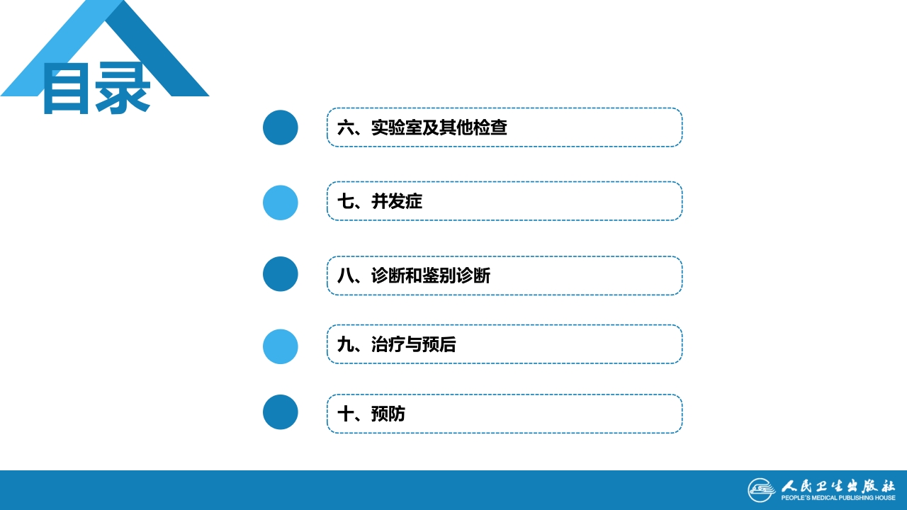 第三章 立克次体病 第二节 恙虫病
