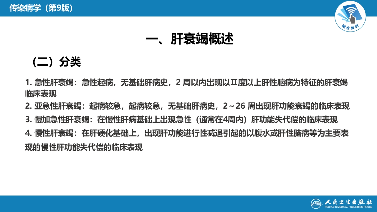 第十章 其他 第五节 人工肝脏