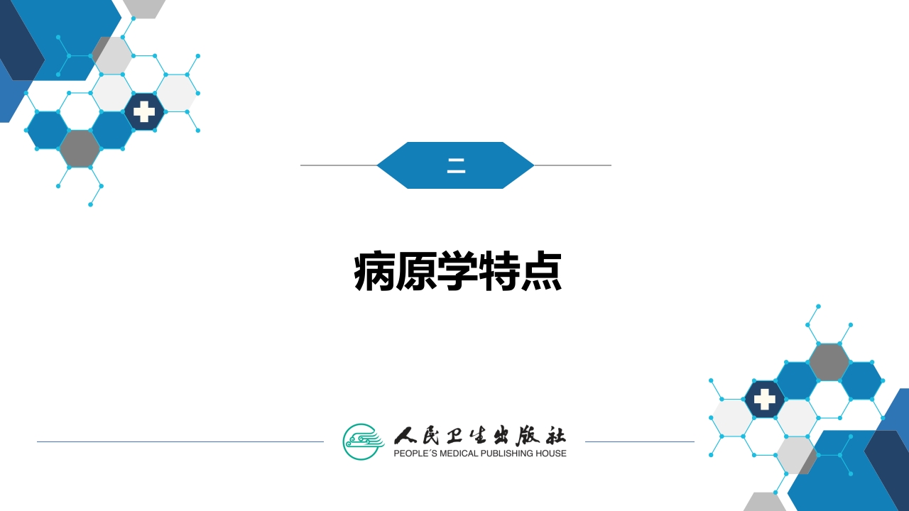 第十章 其他 第一节 医院感染