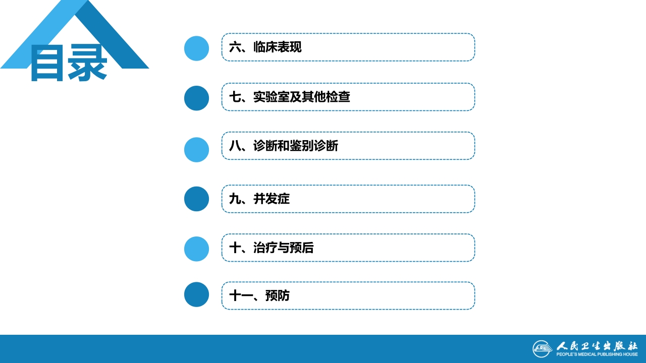 第四章 细菌性传染病 第三节 细菌感染性腹泻