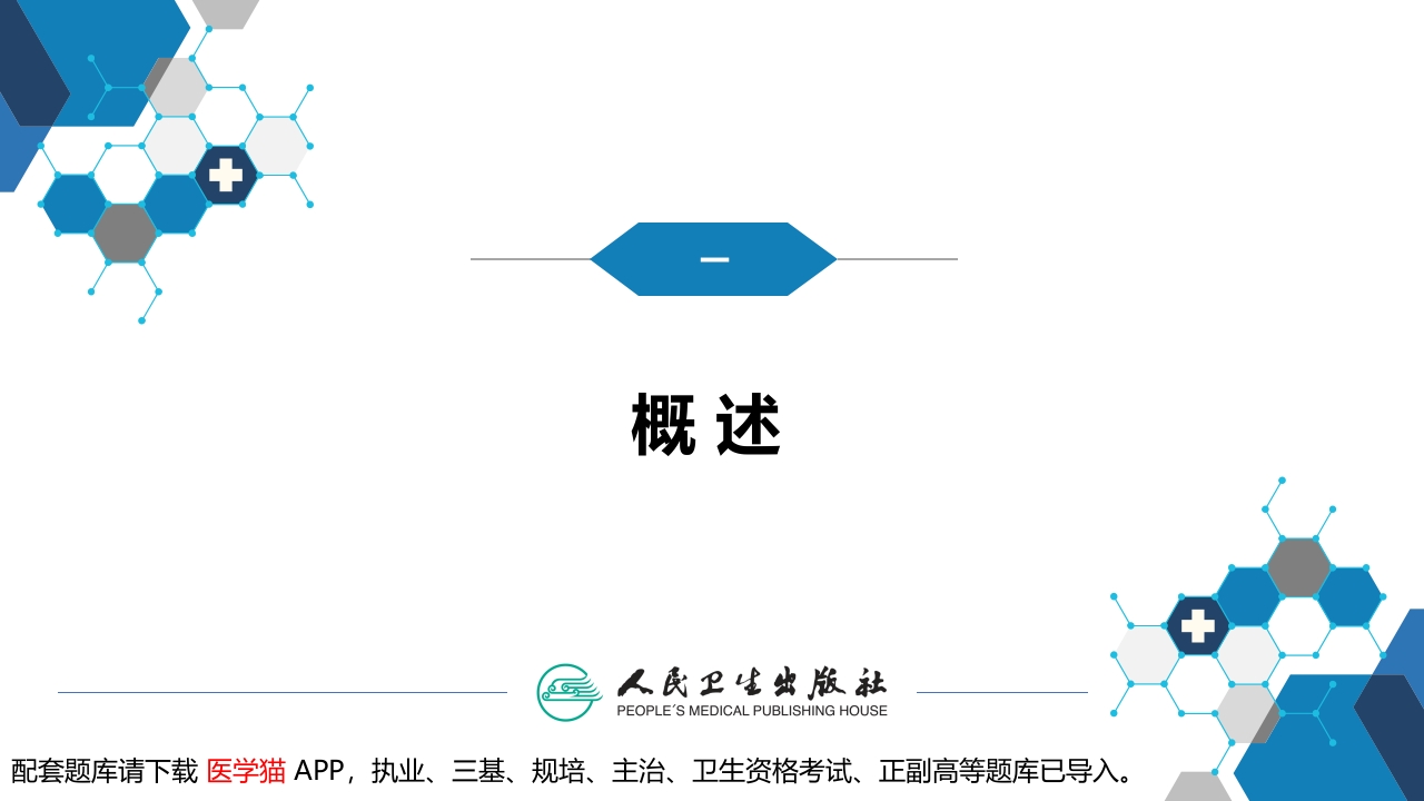 第四章 细菌性传染病 第三节 细菌感染性腹泻