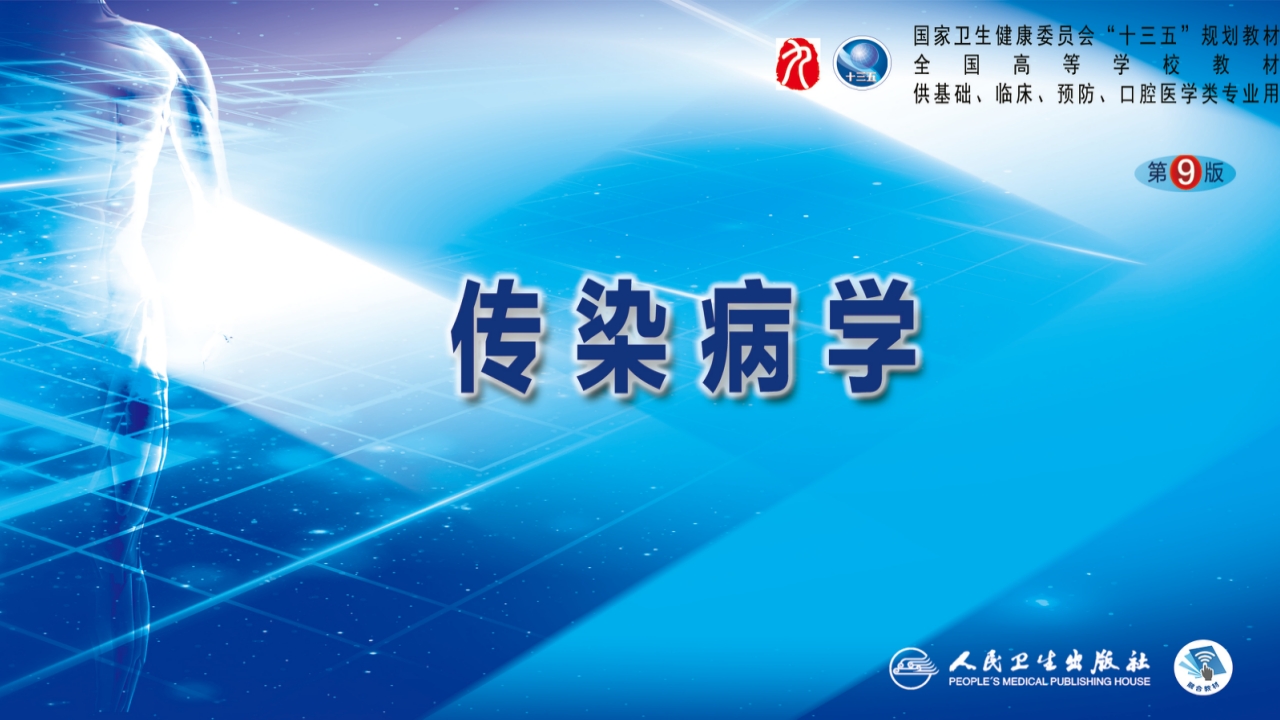 第四章 细菌性传染病 第十三节 结核病