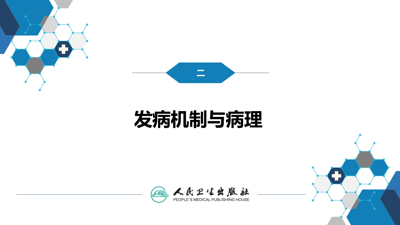 第四章 细菌性传染病 第十三节 结核病