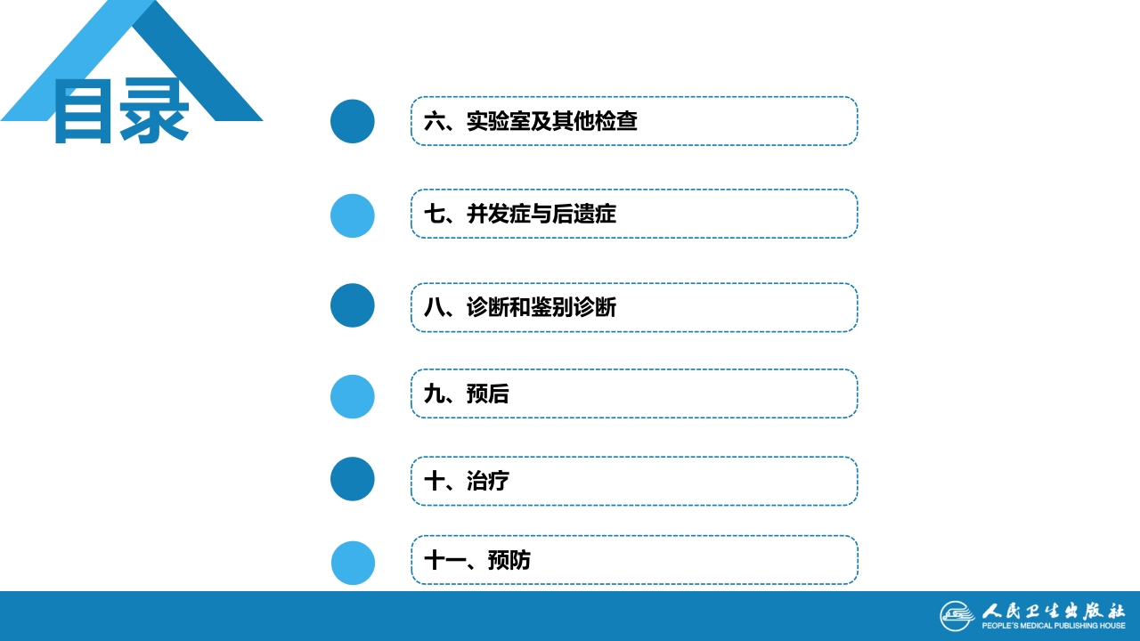 第四章 细菌性传染病 第五节 细菌性痢疾