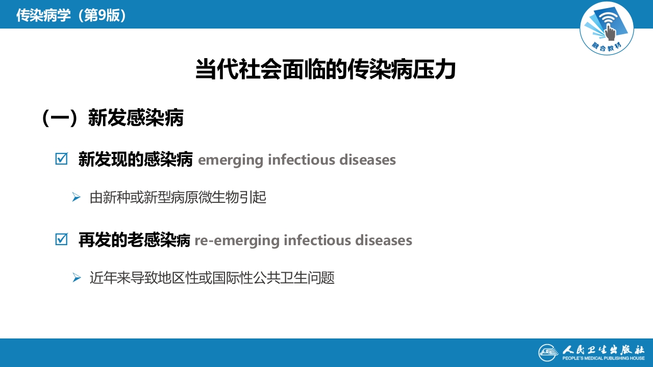 第一章 总论（一）