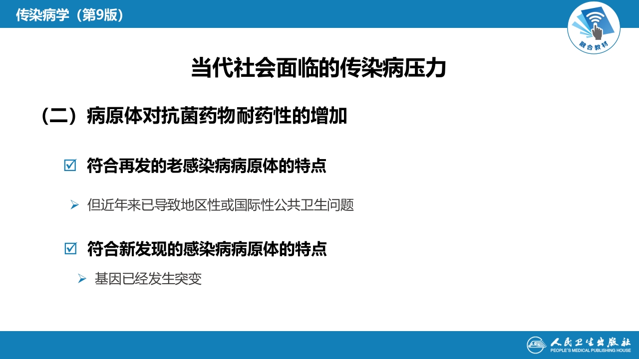 第一章 总论（一）