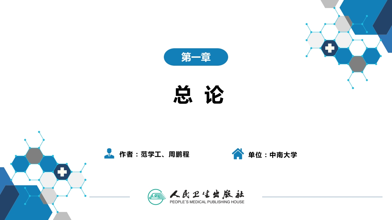 第一章 总论 （二）