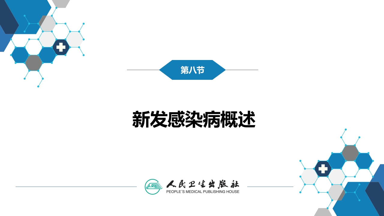 第一章 总论 （二）