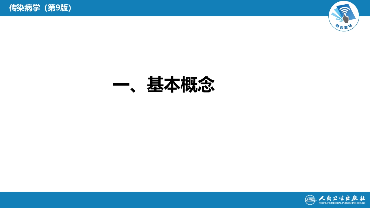 第一章 总论 （二）