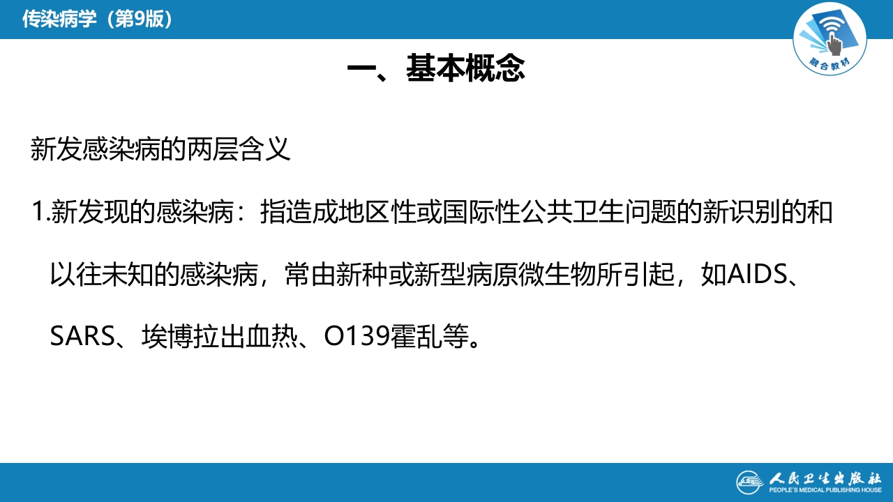 第一章 总论 （二）