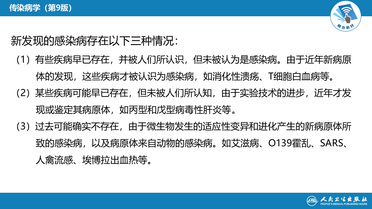 第一章 总论 （二）