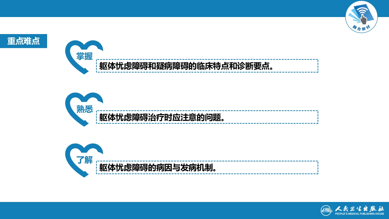 第十三章 躯体忧虑障碍及疑病障碍