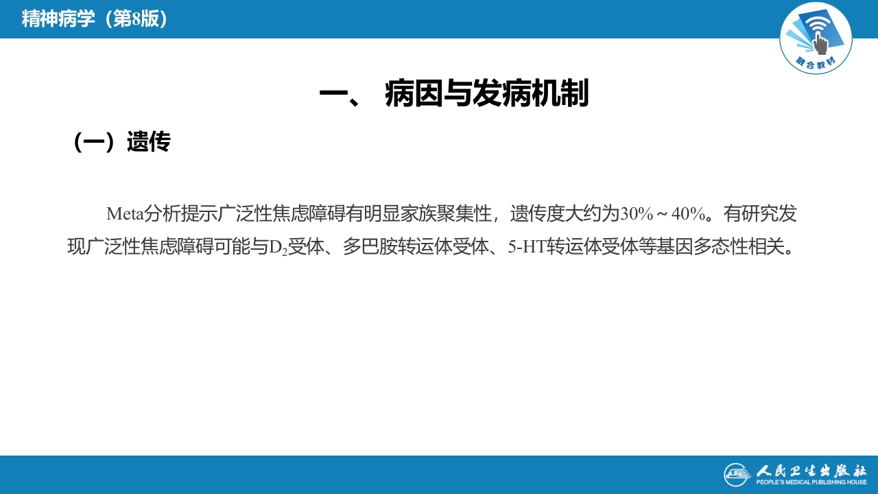 第十章 焦虑与恐惧相关障碍