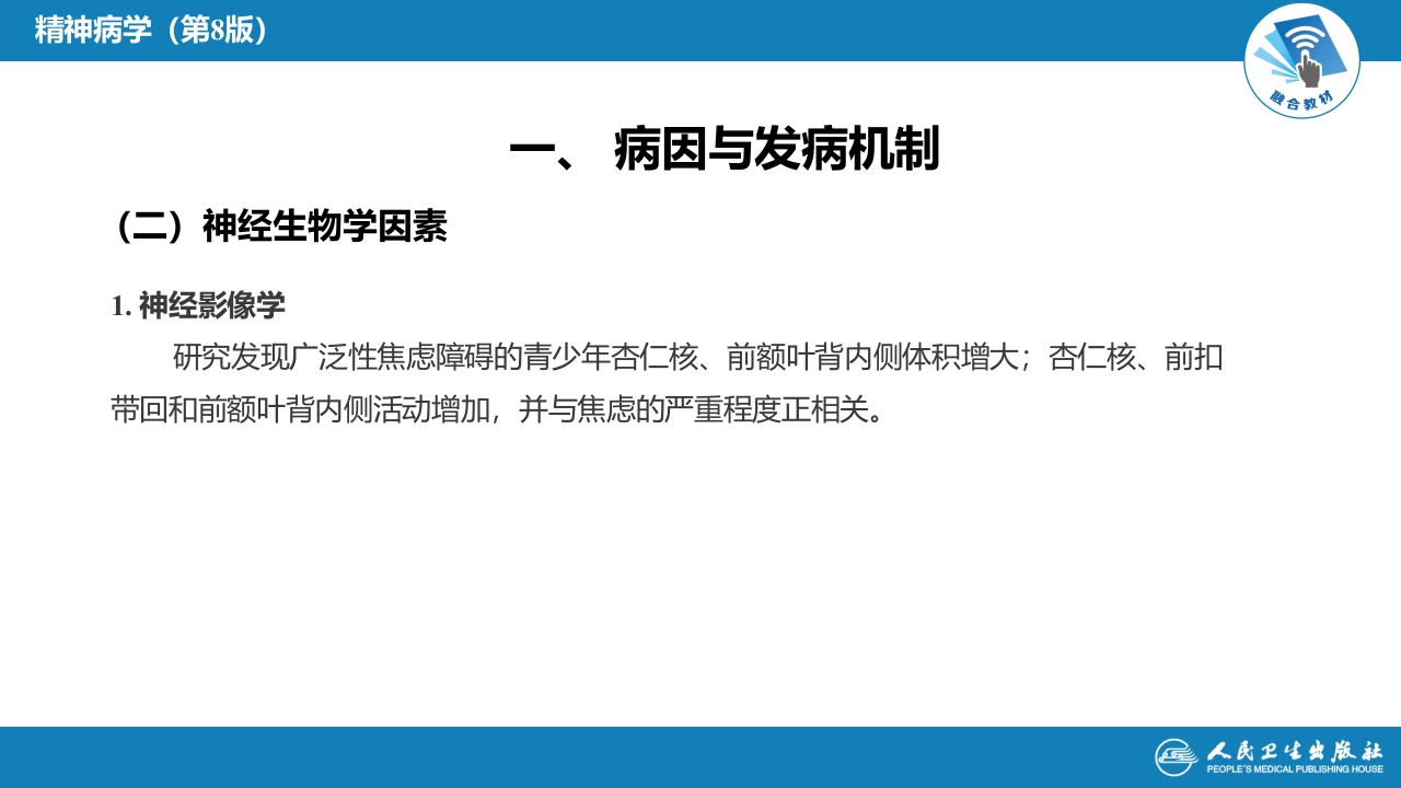 第十章 焦虑与恐惧相关障碍