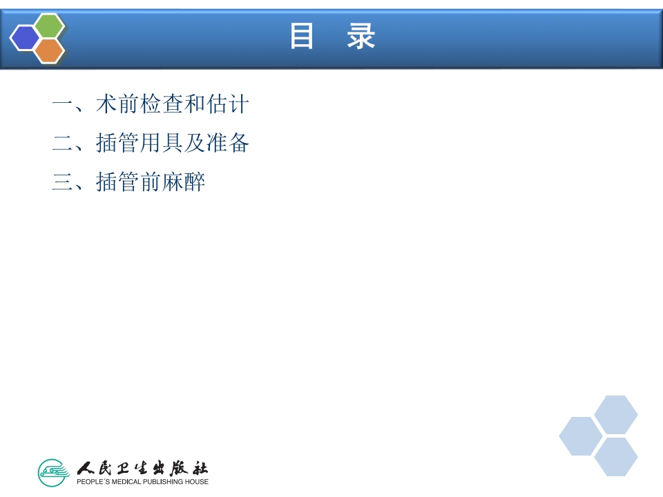 第4章 气管和支气管内插管