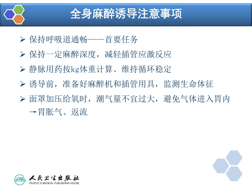 第5章 全身麻醉的基本概念