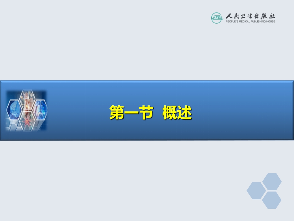 第7章 静脉全身麻醉