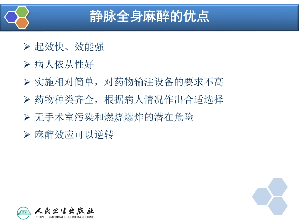 第7章 静脉全身麻醉