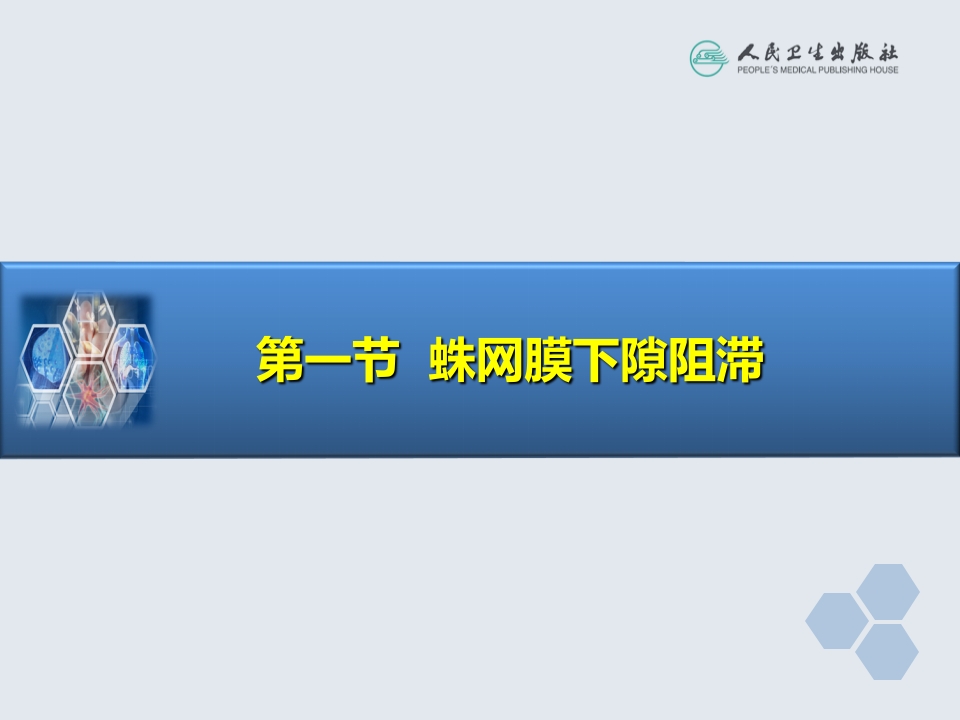 第10章 椎管内麻醉