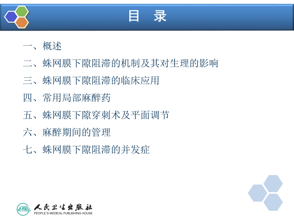 第10章 椎管内麻醉