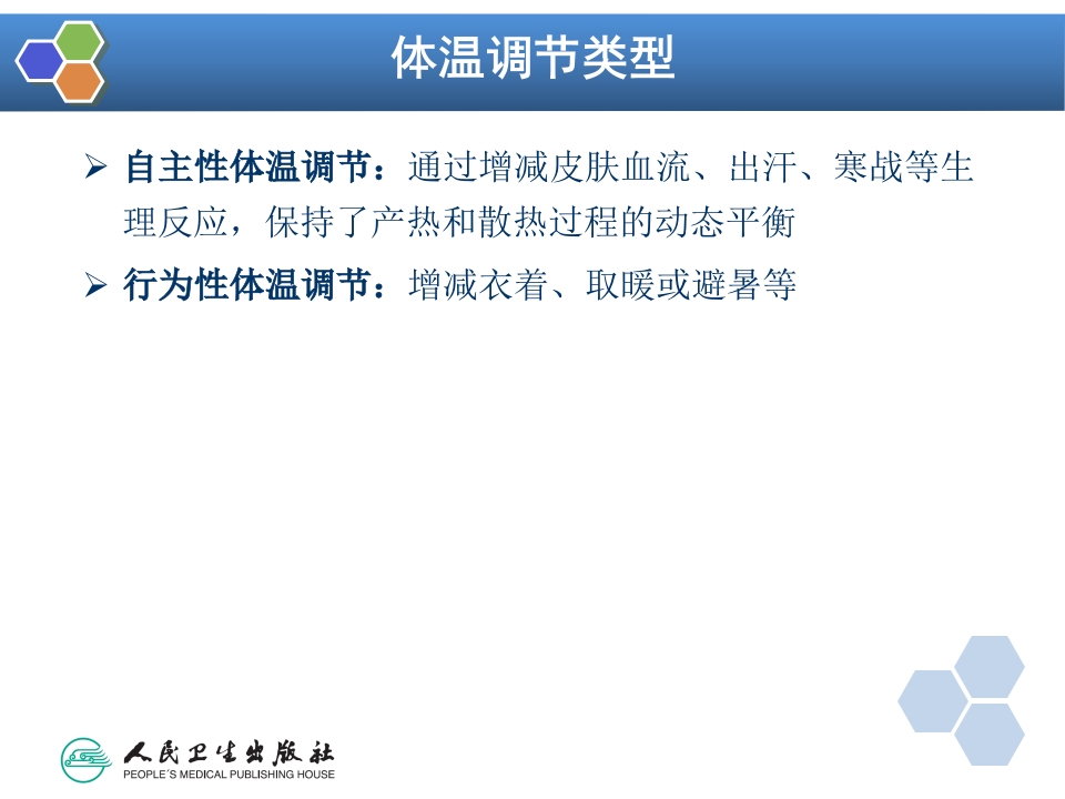 第12章 麻醉期间的体温管理