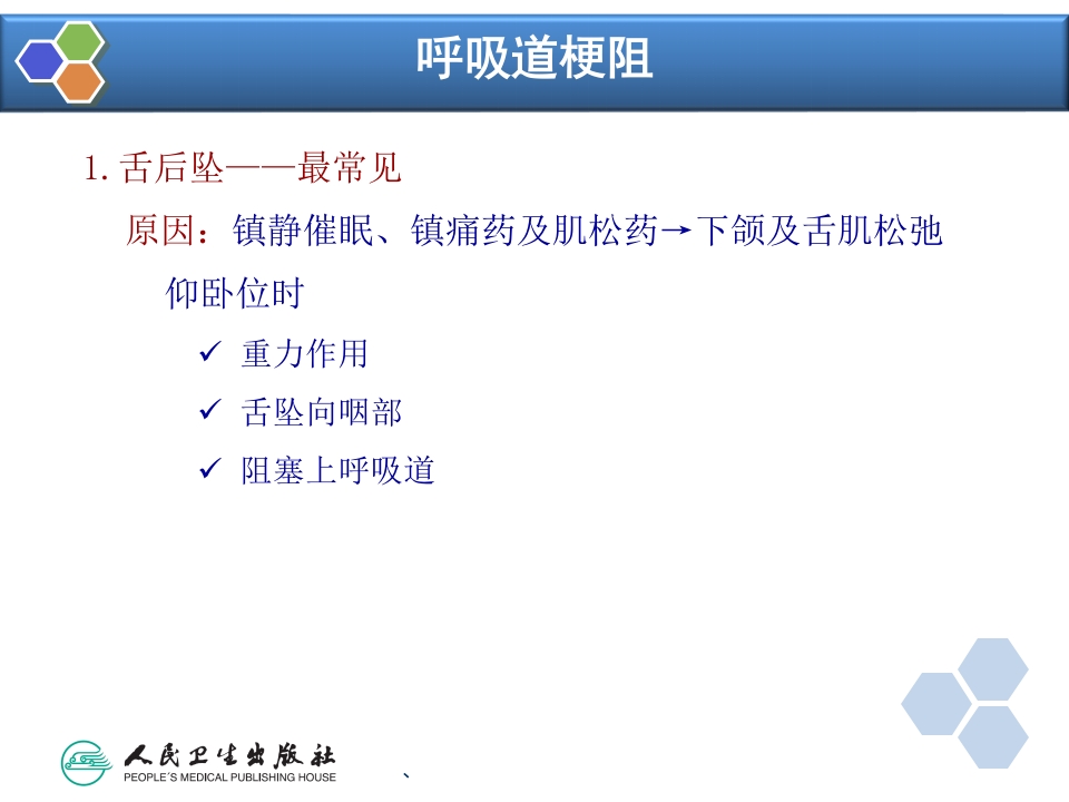 第14章 全身麻醉期间严重并发症的防治