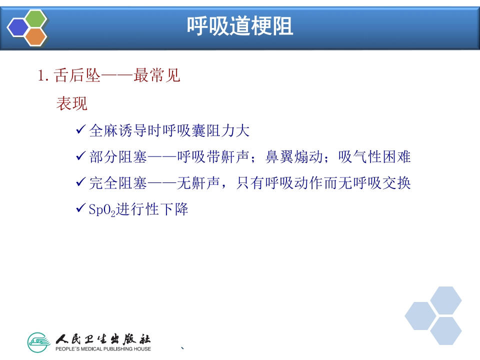 第14章 全身麻醉期间严重并发症的防治