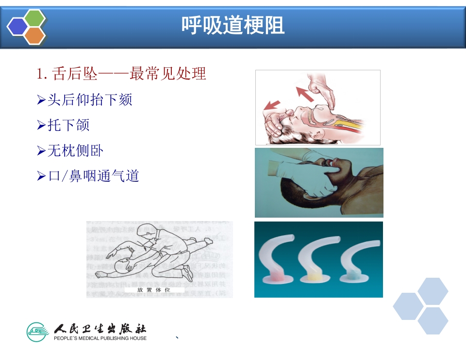 第14章 全身麻醉期间严重并发症的防治