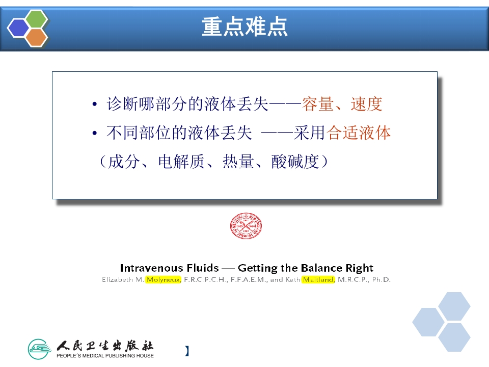 第16章 麻醉手术期间病人的容量治疗与血液保护