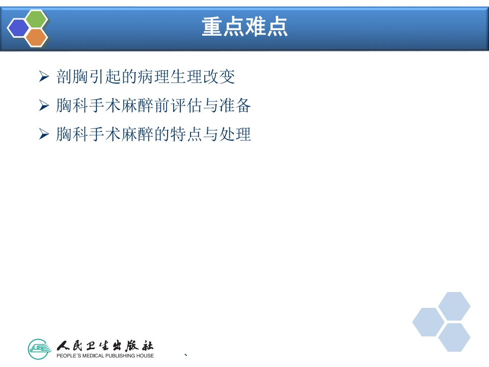 第17章 胸科手术麻醉