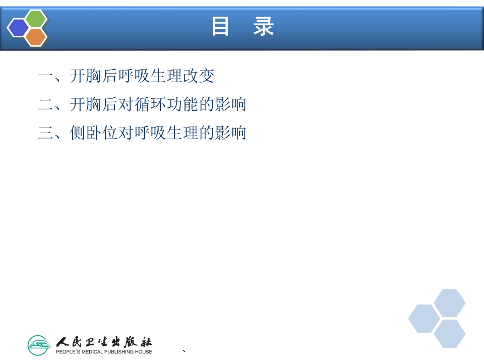 第17章 胸科手术麻醉