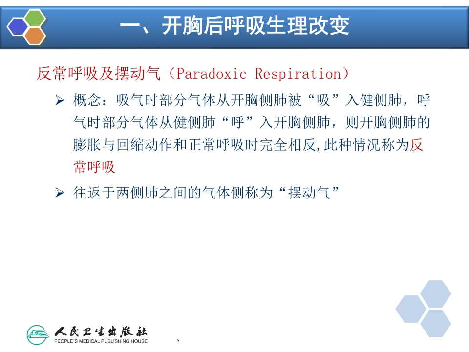 第17章 胸科手术麻醉