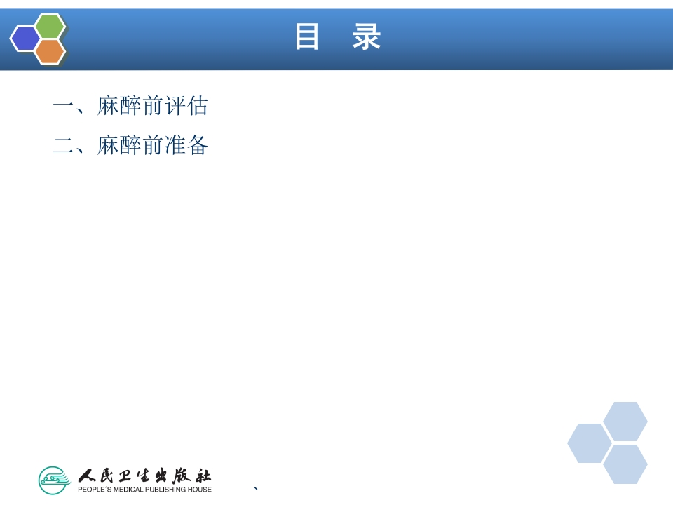 第18章 心血管手术的麻醉