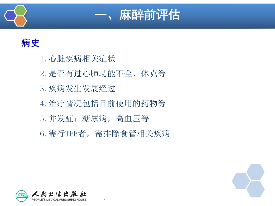 第18章 心血管手术的麻醉