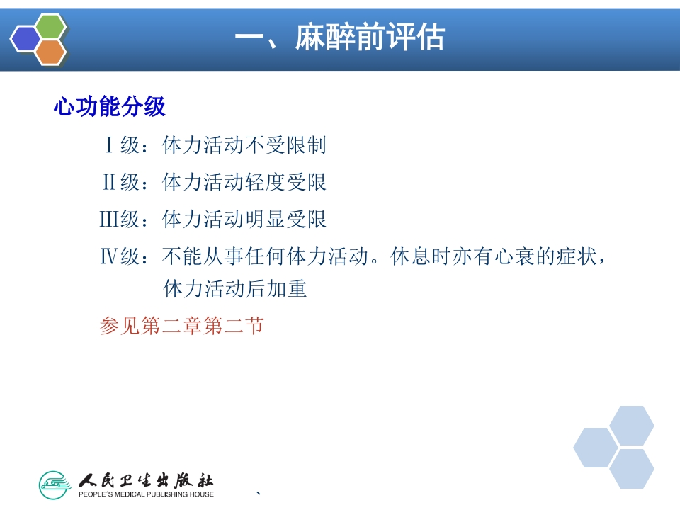 第18章 心血管手术的麻醉