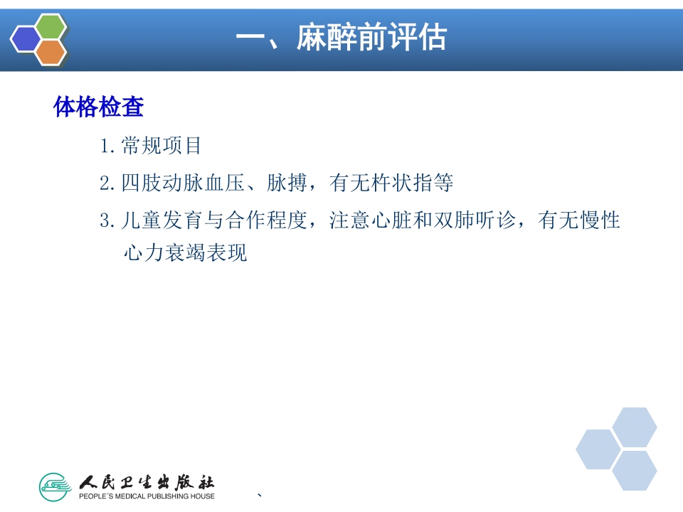 第18章 心血管手术的麻醉