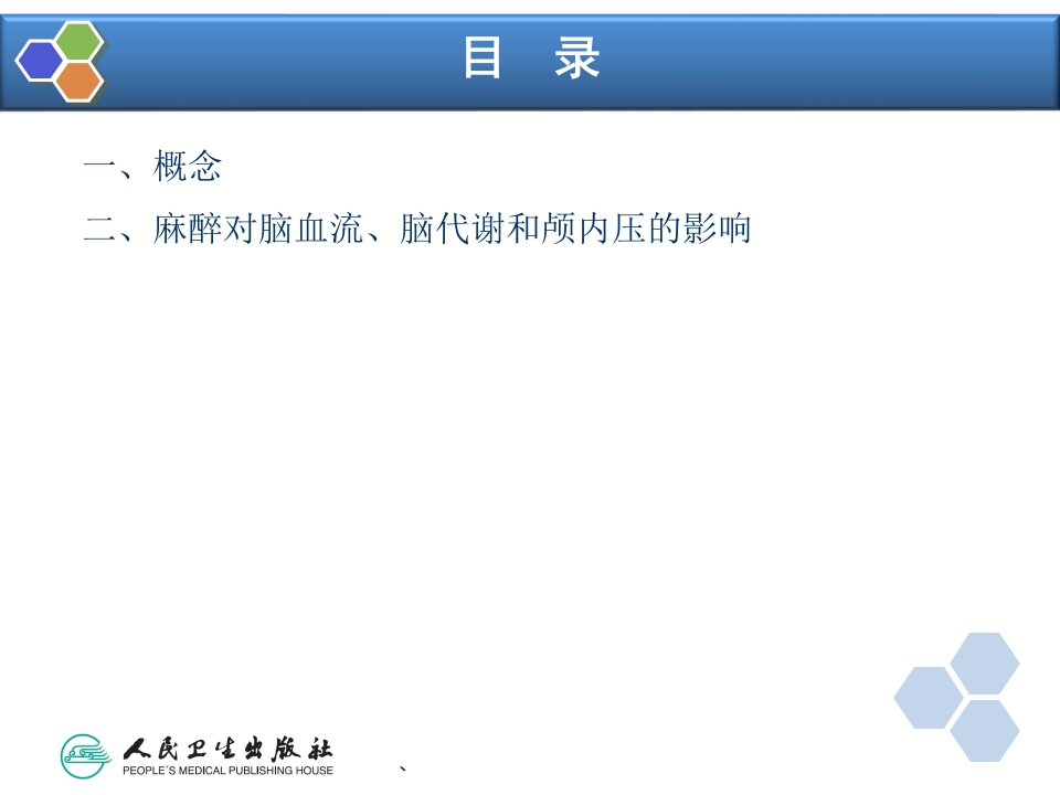 第20章 神经外科手术的麻醉