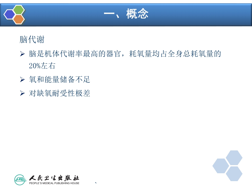 第20章 神经外科手术的麻醉